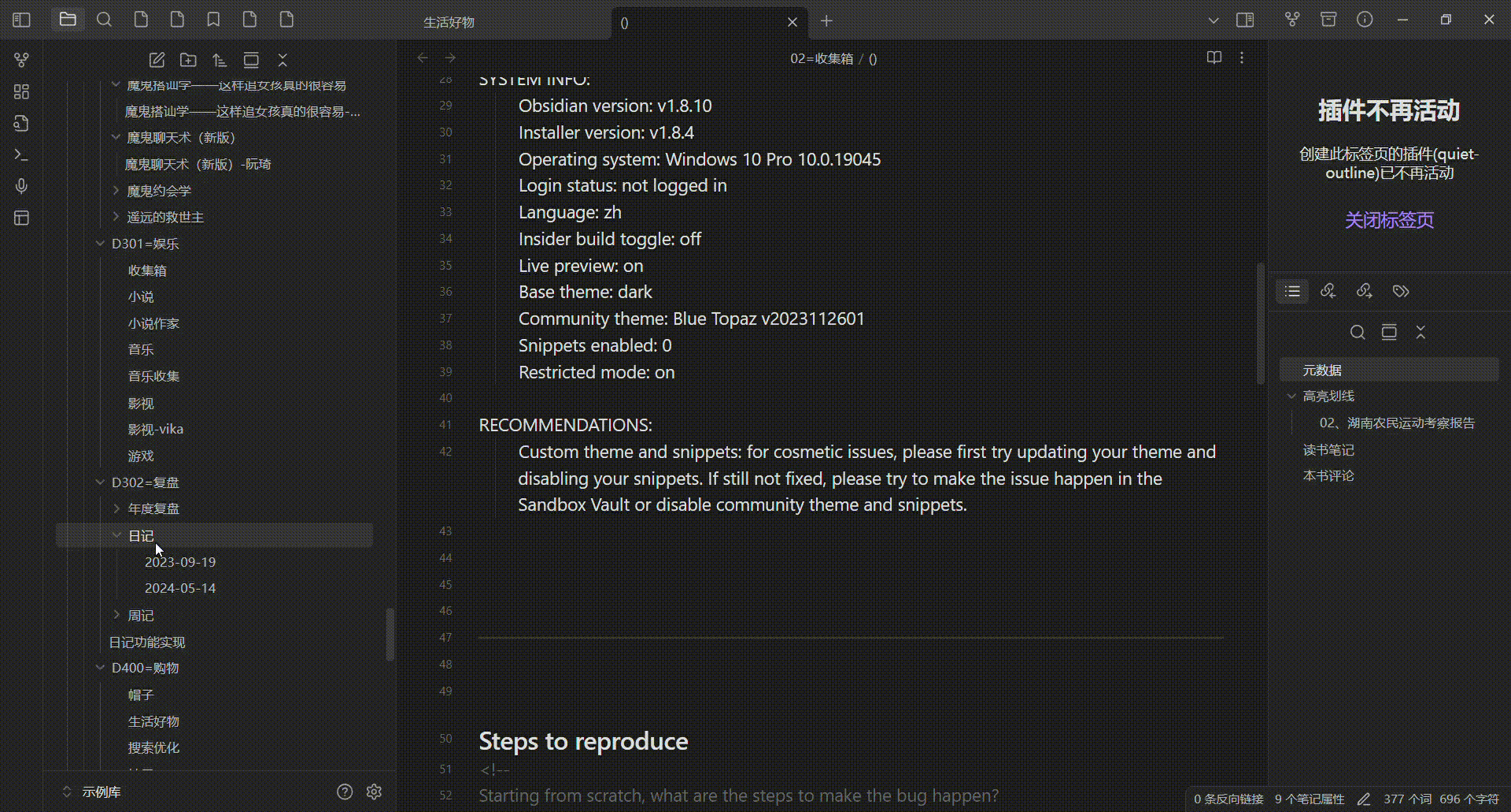 故障现象-Obsidian v1.8.10