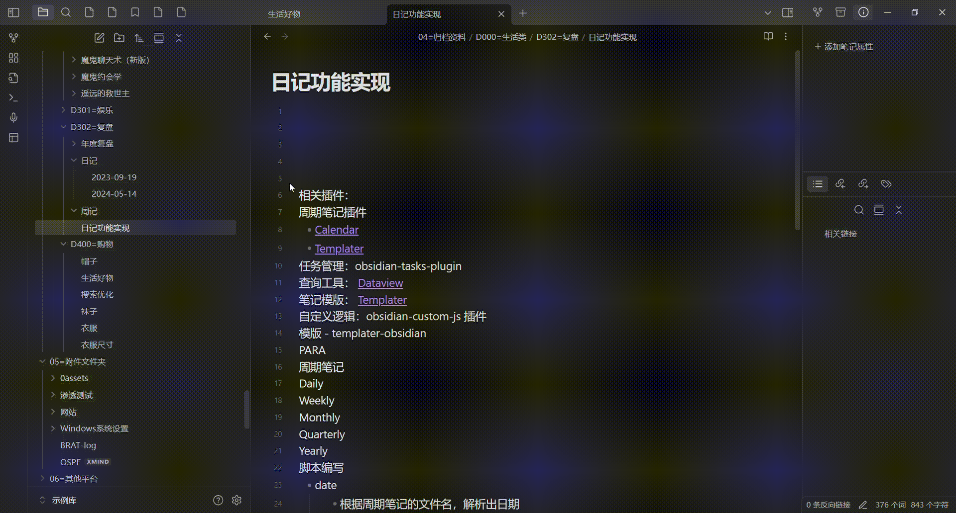 故障现象-Obsidian v1.8.10 2025-05-09